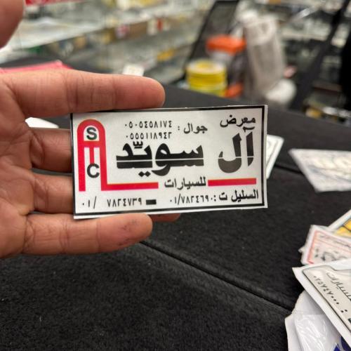 استكر ال سويد
