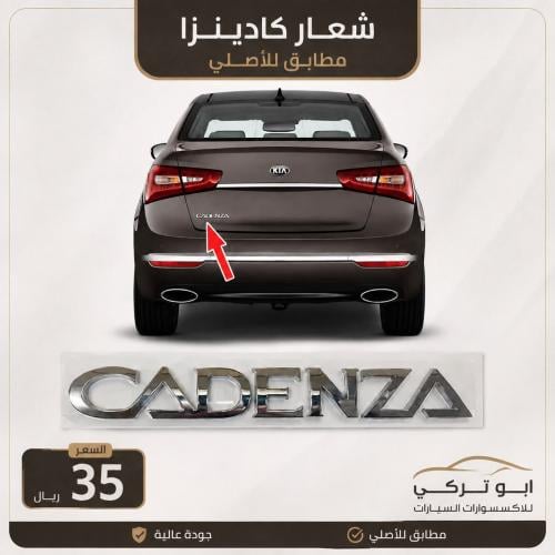 علامة كتابة كادينزا
