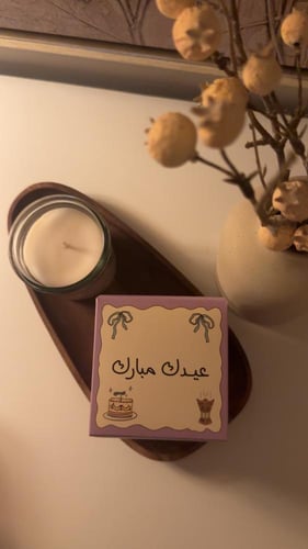 توزيعات العيد