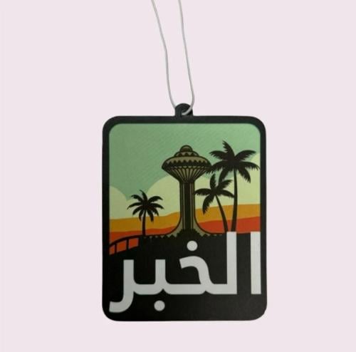 نسمات الخبر