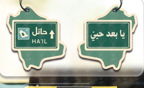 طريق حائل