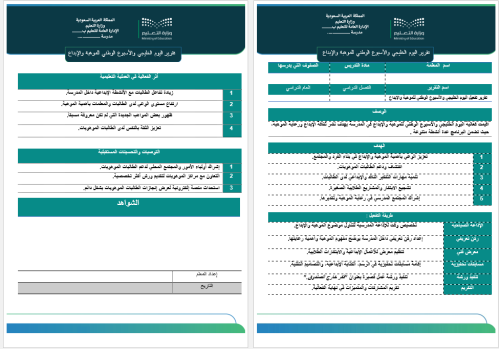 ‏‏‏‏تقرير تفعيل اليوم الخليجي والأسبوع الوطني للمو...