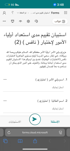 نموذج استبيان مدى استعداد أولياء الأمور لاختبار نا...