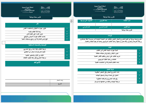 تقرير بحث موهبة