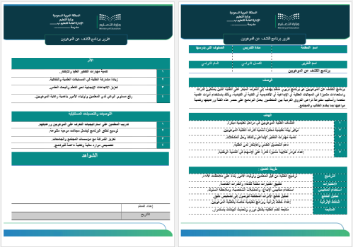 تقرير برنامج الكشف عن الموهوبين