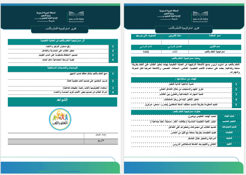تقرير استراتيجية التعلم باللعب
