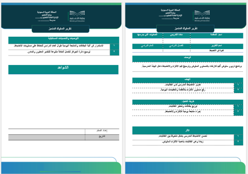 ‏‏تقرير قدوة في الانضباط السلوك المتميز