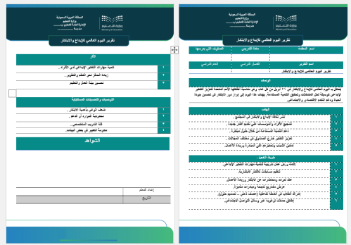 ‏‏تقرير اليوم العالمي للإبداع