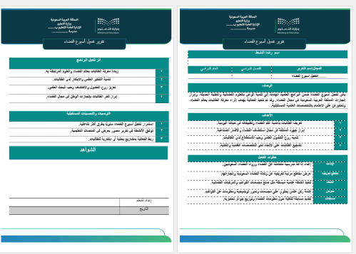 ‏‏‏‏‏‏تقرير تفعيل أسبوع الفضاء