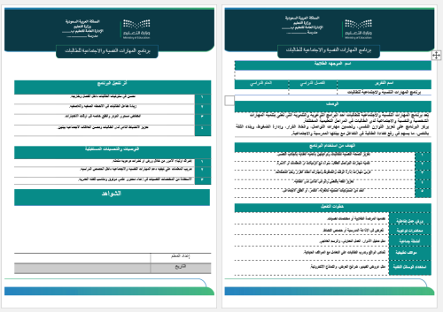تقرير برنامج المهارات النفسية والاجتماعية للطالبات
