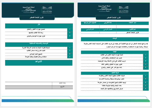 ‏‏‏‏تقرير الباحث الصغير