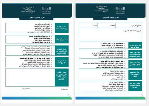 تقرير الإنجاز الأسبوعي