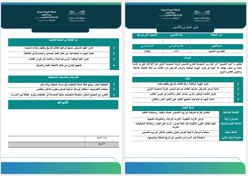 ‏‏‏‏تقرير تفعيل يوم التأسيس