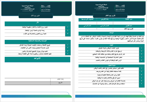 تقرير يوم العلم