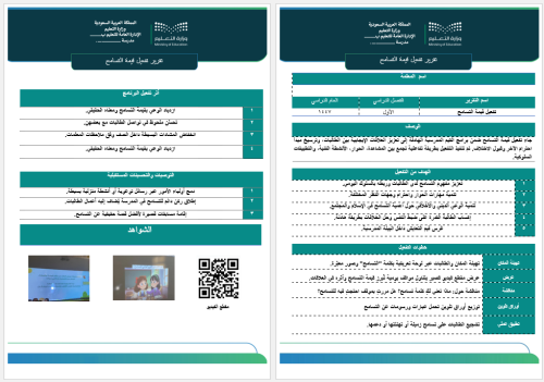 ‏‏تقرير تفعيل قيمة التسامح مع الشواهد