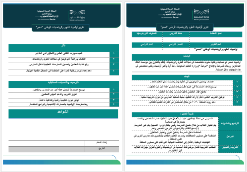 تقرير أولمبياد العلوم والرياضيات الوطني “نسمو”
