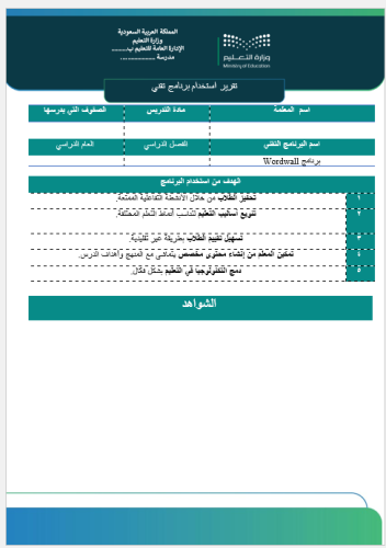 ‏‏تقرير برنامج تقني word wall صفحة واحدة