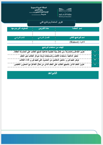 ‏‏‏‏ت‏‏‏‏‏‏قرير برنامج تقني كاهوت صفحة واحدة