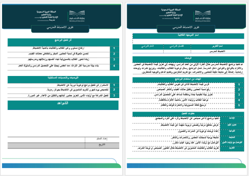 ‏‏تقرير الانضباط المدرسي - التوجيه الطلابي