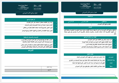 تقرير تفعيل برنامج الأمن السيبراني