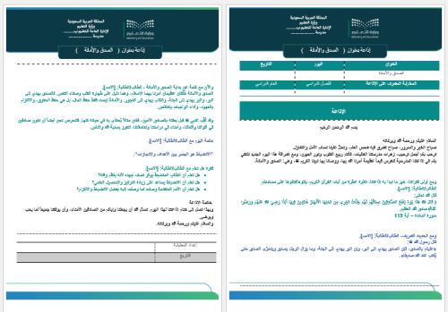 إذاعة عن الصدق والأمانة