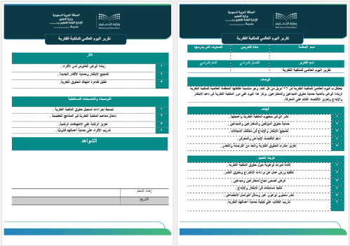 ‏‏‏‏تقرير اليوم العالمي للملكية الفكرية