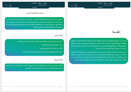 ملف منسقة الموهوبات 1448 هـ