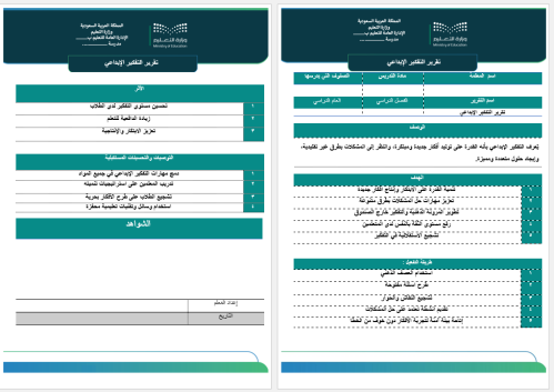 تقرير التفكير الإبداعي
