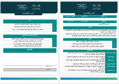 تقرير مسابقة بيبراس