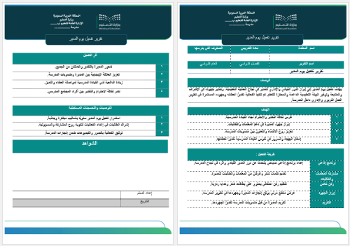 ‏‏‏‏‏‏تقرير تفعيل يوم المدير