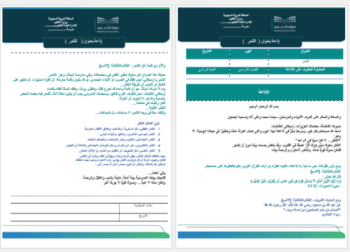 إذاعة عن التنمر
