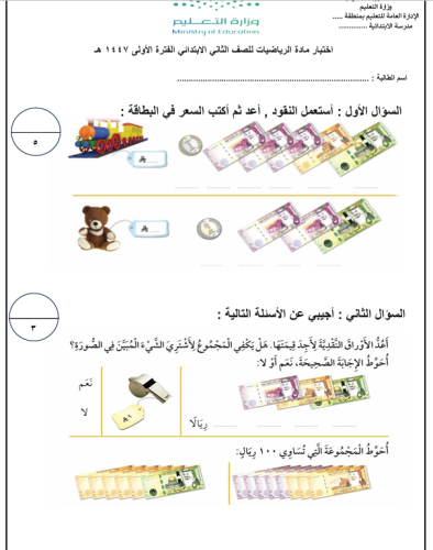 اختبار الفترة الأولى رياضيات الصف الثاني الابتدائي...