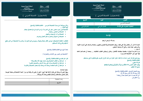 إذاعة عن الانضباط المدرسي