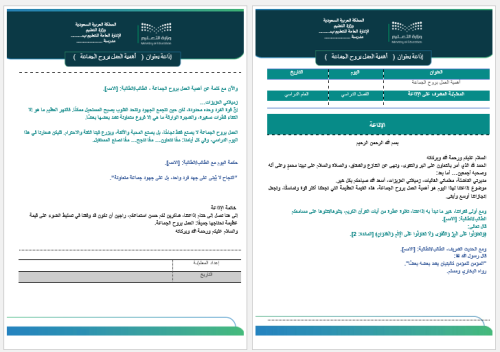 إذاعة أهمية العمل بروح الجماعة