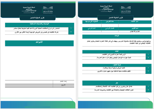 ‏‏‏‏تقرير احترامي لك عنواني السلوك المتميز