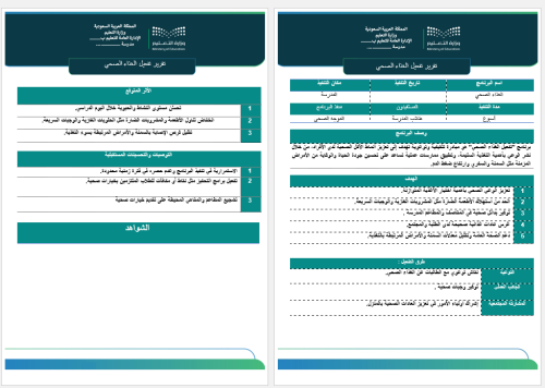 تقرير تفعيل الغذاء الصحي