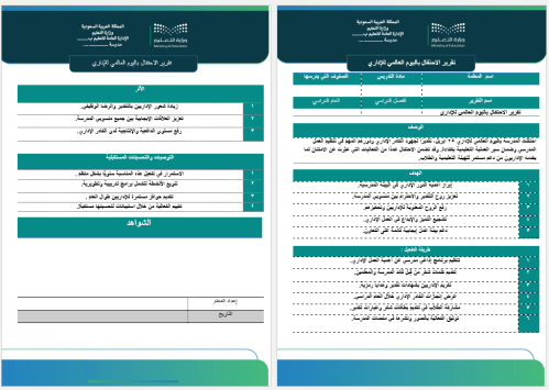 تقرير الاحتفال باليوم العالمي للإداري