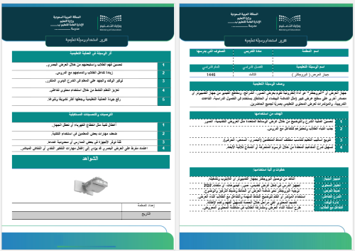 تقرير وسيلة تعليمية جهاز العرض البروجكتر