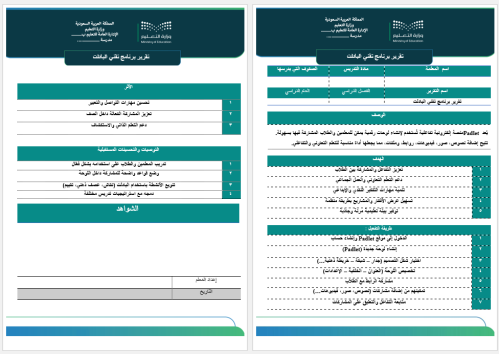 تقرير برنامج تقني البادلت