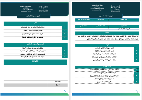 تقرير مسابقة كانجارو