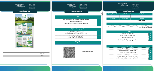 ‏‏تقرير تفعيل يوم السعودية الخضراء مع شواهد للتفعي...