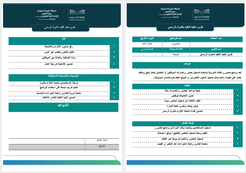 تقرير تنفيذ التقيد بالدوام الرسمي