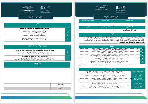 تقرير التعريف بالموهبة