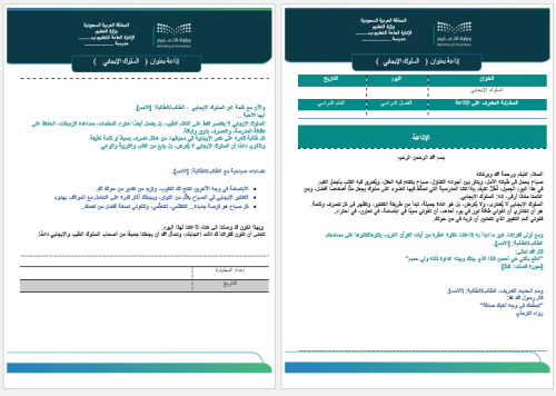 إذاعة عن السلوك الايجابي