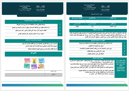 تقرير الإدارة الصفية مع صورة للقوانين الصفية
