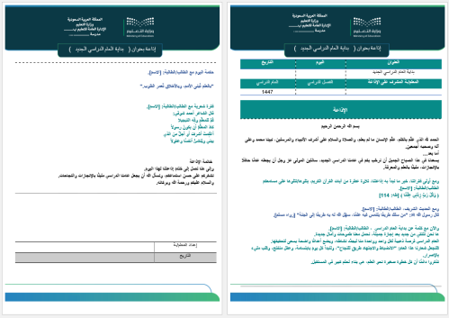 إذاعة بداية العام الدراسي الجديد 1447 هـ