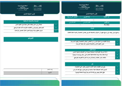 تقرير سلوكك مرآتك السلوك المتميز