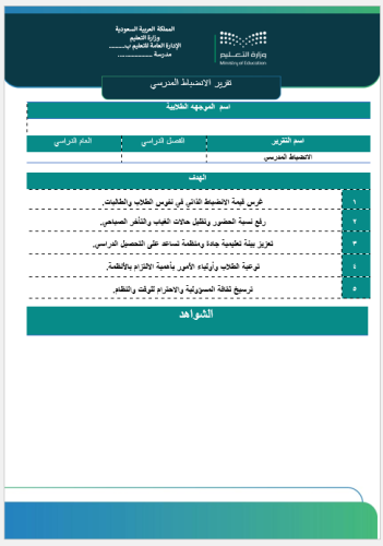 ‏‏‏‏‏‏‏‏‏‏ ‏‏تقرير الإنضباط المدرسي صفحة واحدة