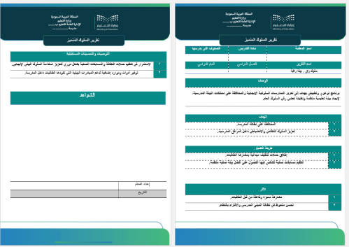 ‏‏‏‏تقرير سلوك راقٍ .. بيئة راقية السلوك المتميز