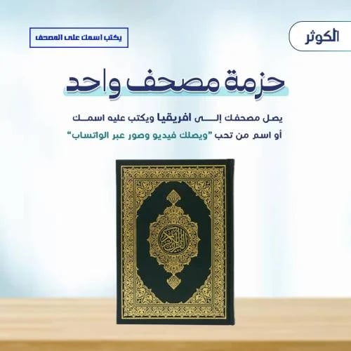 مصحف